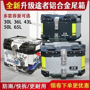 Aluminum Alloy Tail Box Motorcycle Pedal Electric Trunk Tool Box Extra Large Universal Detachable