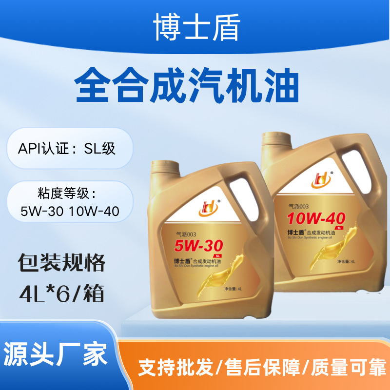 Wholesale Dropshipping and Retail Full Synthetic Oil Dr. Shield 5W-30/10W-40 Automotive Oil Anti-Wear Lubricant