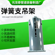 整定式弹簧支吊架立管短管电厂杂项配件管道支架整定弹簧组件