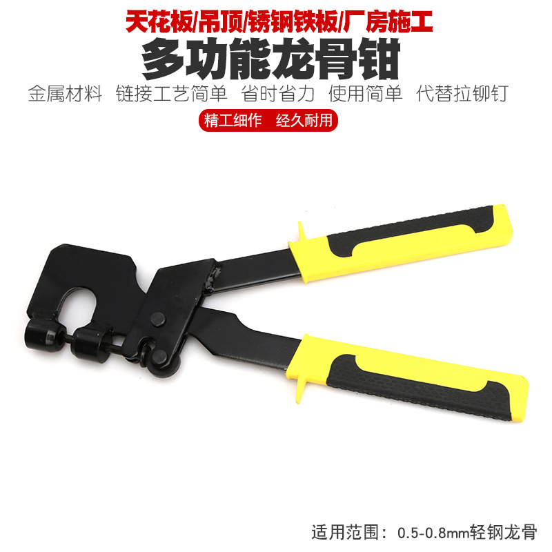 轻钢龙骨钳子装修工具固定吊顶天花板龙骨安装打孔钳打眼钳钻孔钳