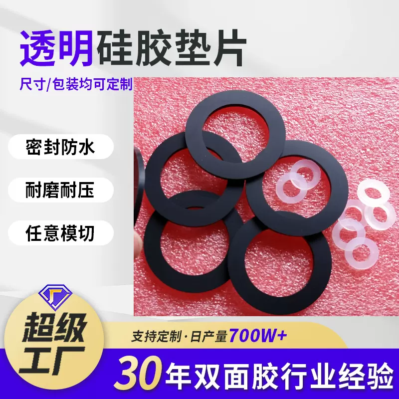 透明环保硅胶垫片M3M4M5M6螺丝硅胶防水垫圈减震密封硅胶防滑脚垫