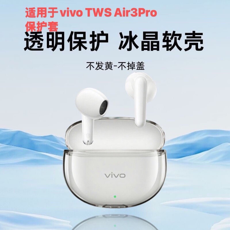 Suitable for Vivo Tws Air3Pro Transparent Bluetooth Earphone Protective Case, Anti-Fall and Dirt-Resistant Earphone Protective Cover