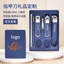 不锈钢指甲剪套装礼品定制活动宣传促销印刷LOGO二维码可来图定制