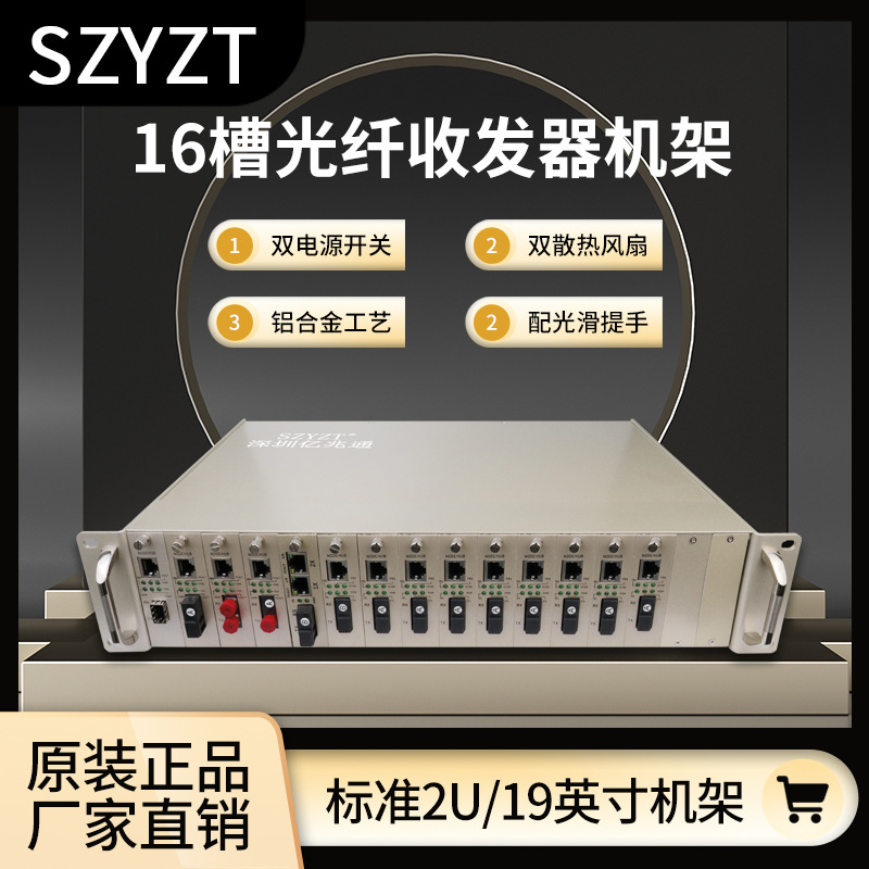 光纤收发器机架箱框14/16槽通用2U双开关电源 交换机专用集中盒5V