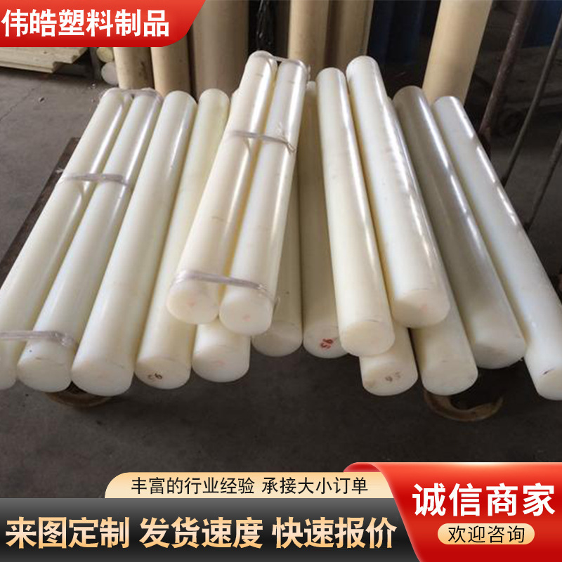 White nylon rod manufacturers supply high temperature resistant engineering plastic rod pom Rod any cutting solid nylon rod White nylon rod manufacturers supply high temperature resistant engineering plastic rod pom Rod any cutting solid nylon rod