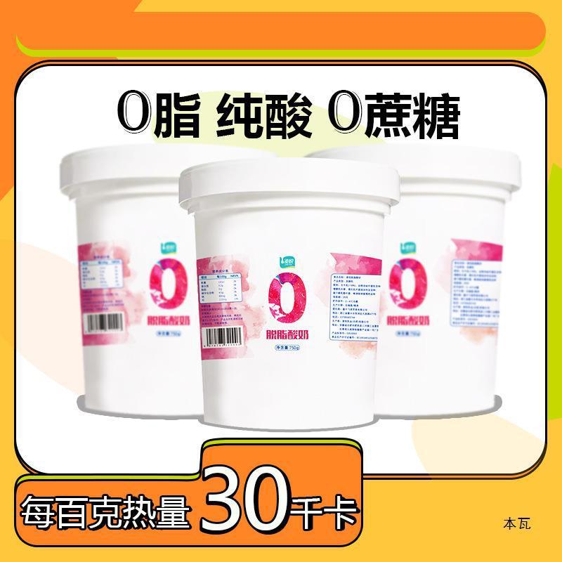凌悦脱脂纯酸奶低健身750g大桶装代餐乳品整箱|undefined
