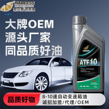 ATF10自动变速箱油波箱油 全合成ATF6/8变速箱保养机油方向助力油