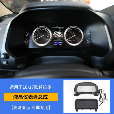 Suitable for Prado LCD instrument panel overbearing button assembly modified special multi-function full LCD instrument assembly (automobile instrument) - 10-17-prado-exclusive-lcd-instrument-panel-assembly