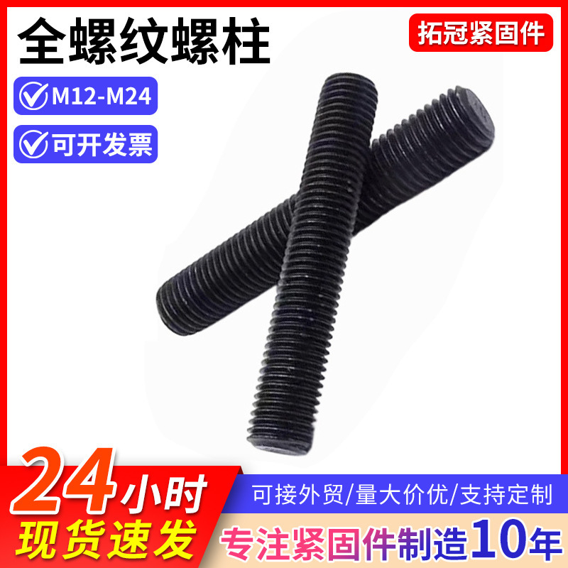 8.8级全螺纹螺柱M6-M12高强度全螺纹螺柱全扣丝高强度双头螺丝|undefined
