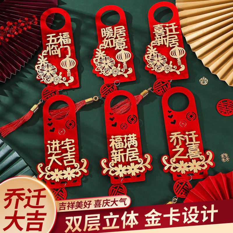 housewarming door hanging decoration new home new house moving new home door handle pendant housewarming ceremony all products