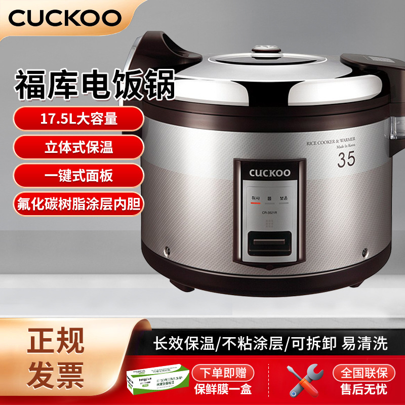 CUCKOO福库韩国原装进口商用大容量电饭煲食堂饭店35人超大电饭锅