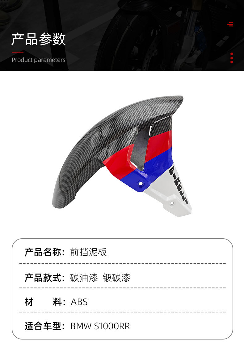 Suitable for BMW BMW S1000RR 2019-2022 Front Mudguard Splash Fairing Motorcycle Mudguard