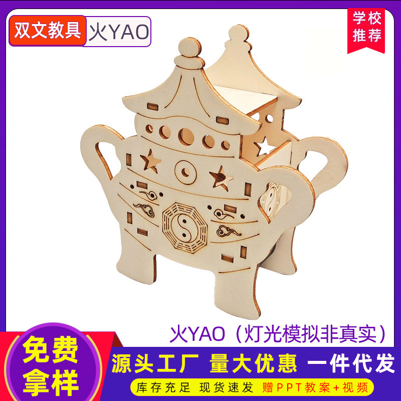 Cuatro grandes inventos-fuego Yao ciencia experimento enseñanza juguetes estudiantes de primaria y secundaria hecho a mano DIY tecnología pequeño paquete de material de producción