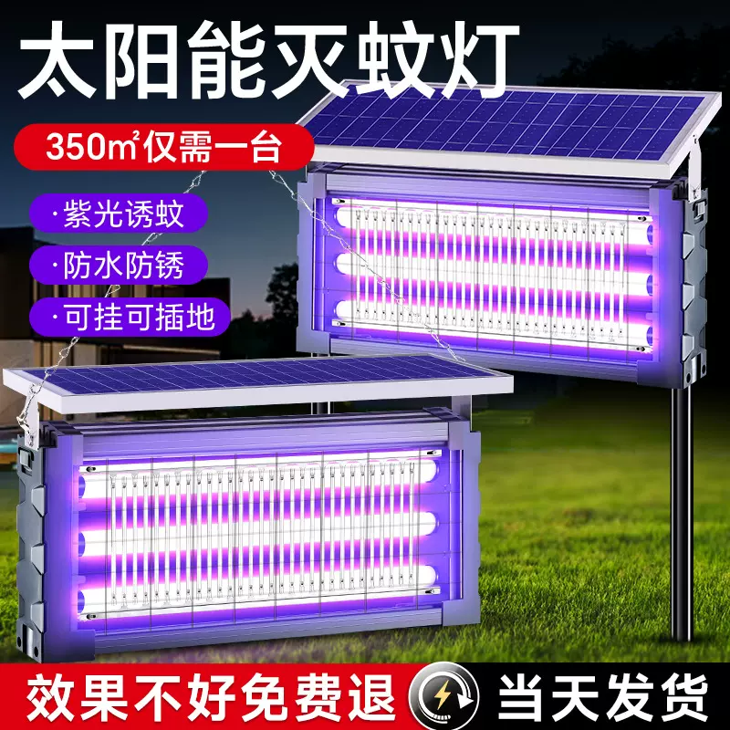 太阳能灭蚊灯家用庭院花园灭虫灯户外防水驱蚊灯室外养殖场灭蝇灯