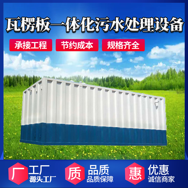 Urban and rural life wastewater treatment equipment integrated…