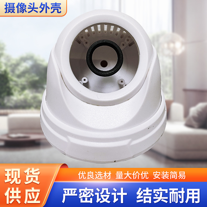 监控外壳塑胶仿海康 大海螺 小海螺 24灯海螺 白色海螺 车载海螺