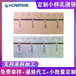 小样袋定制试用装化妆品乳液精华护肤品旅行液体分装袋铝箔包装袋
