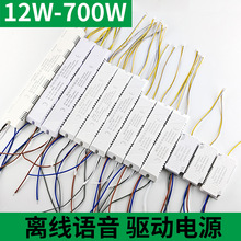 批发led离线语音驱动12W-700W无线分段变光控制智能吸顶灯电源