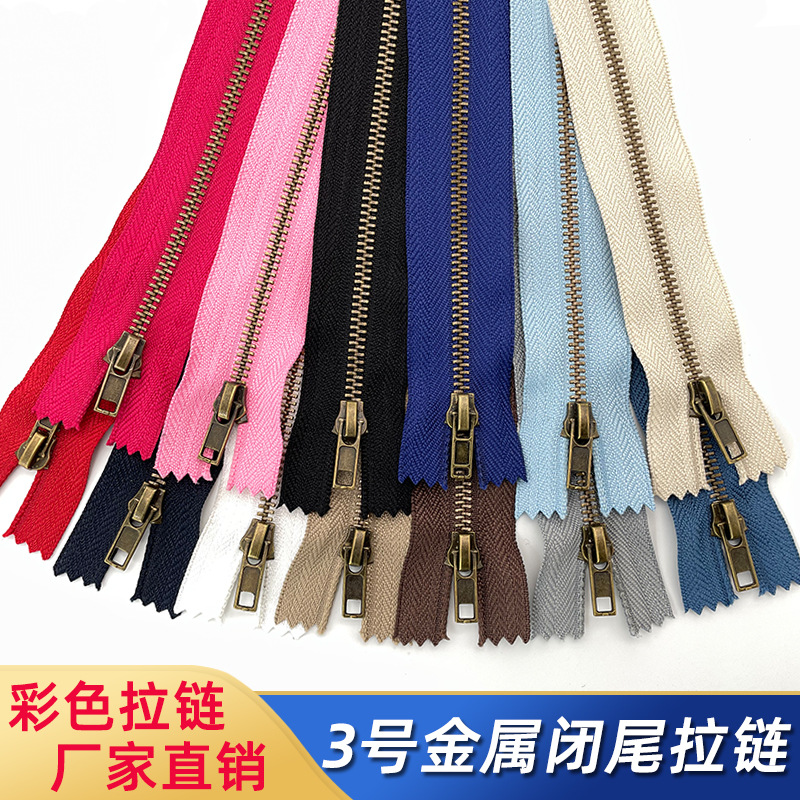 3号金属拉链自锁闭尾裤子皮具铜拉链服装服饰包包牛仔裤彩色拉条
