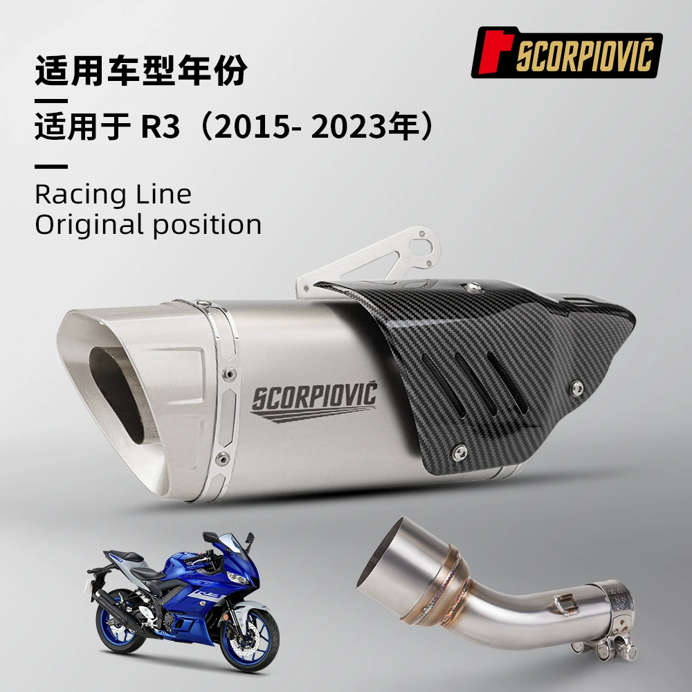Мотоциклетный локомотив R3 модифицирован оригинальным заводским средним сегментом выхлопной трубы глушитель с неразрушающими установками 2015-2023 гг.
