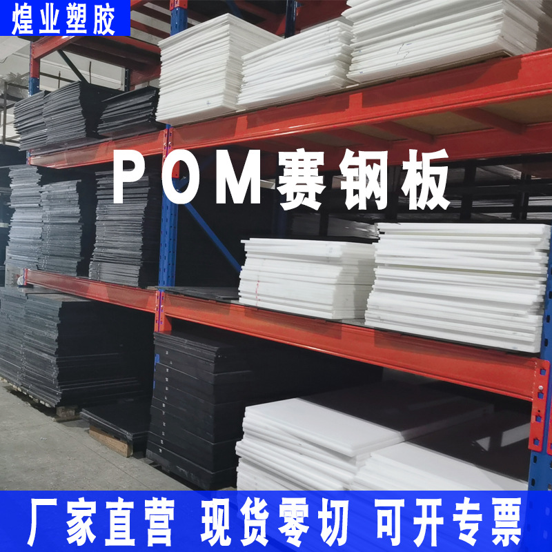 纯白色pom赛钢板 聚乙烯HDPE米黄ABS板 黑色聚甲醛POM板加工零切