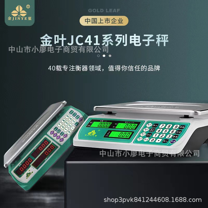 金叶牌电子秤商用台秤30KG高精度计价称水果秤卖菜秤厨房秤防水秤