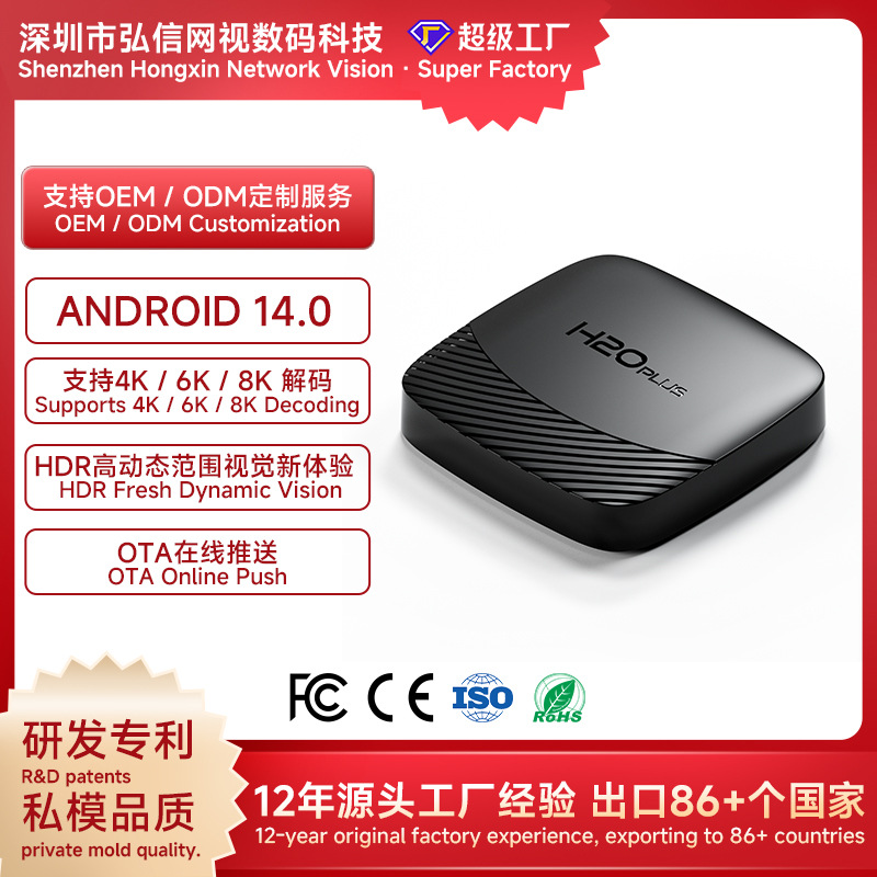 Cross-Border Exclusive Supply of H20Plus Network Set-Top Box Android 14 Tv Box Hd Player 8K Wireless