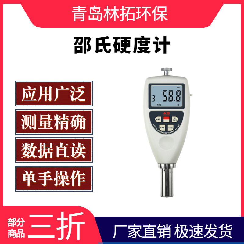 AS-120E型数字式邵氏硬度计便携式数显橡胶硬度计塑料邵氏硬度计