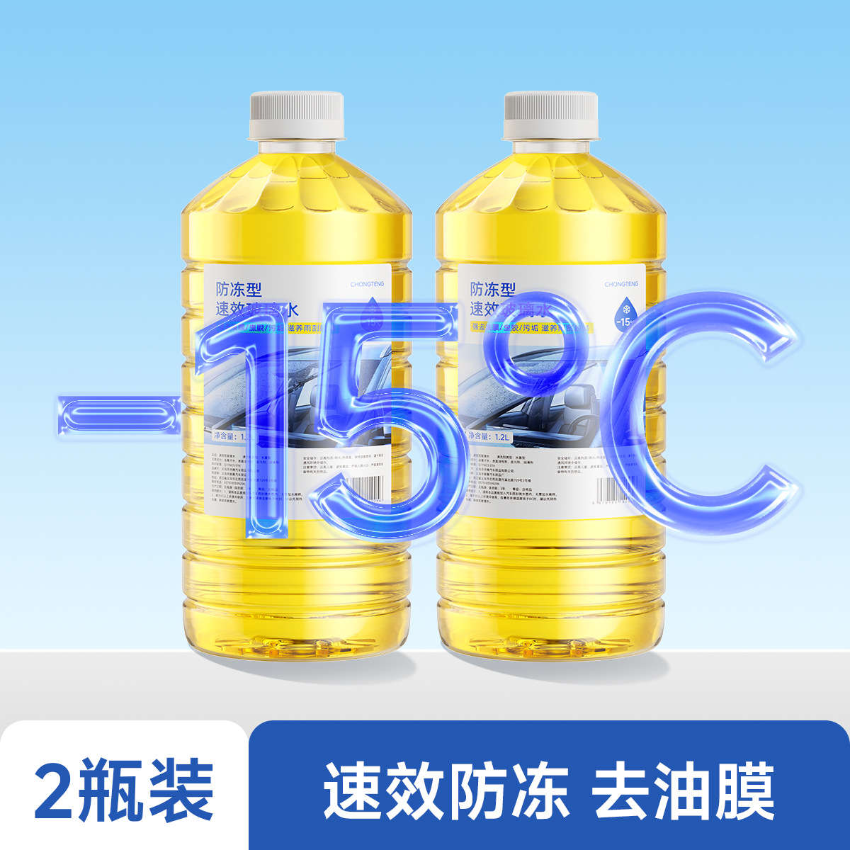 2 bottles of yellow [-15℃ antifreeze type]