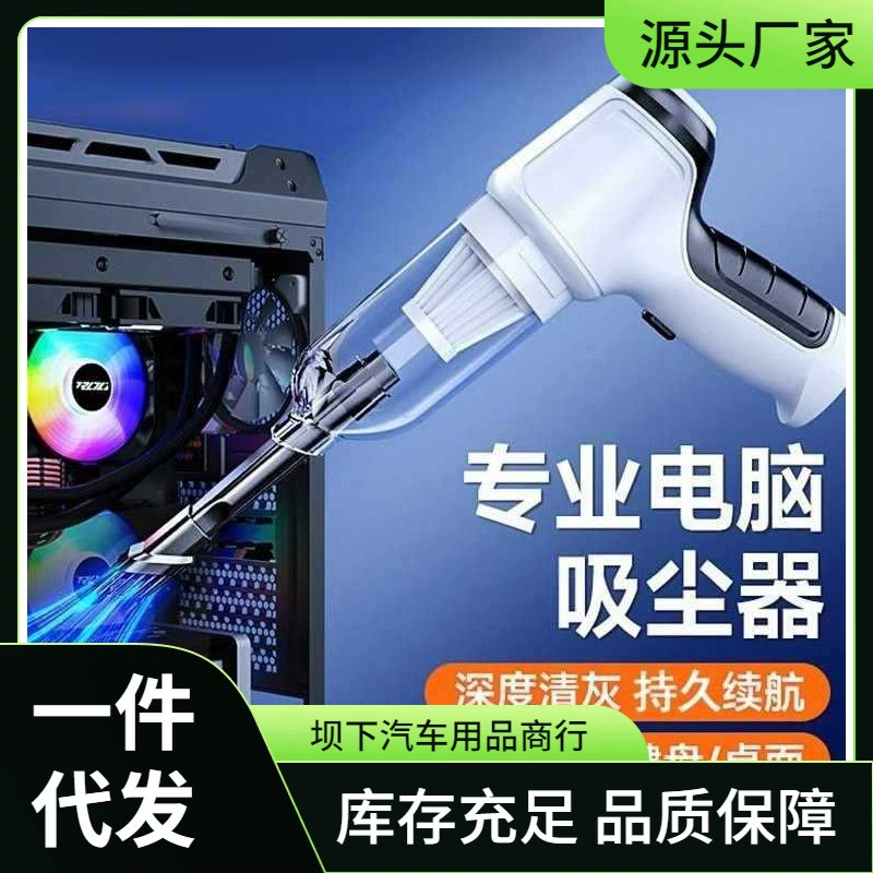 Автомобильный пылесос с клавиатурой, маленький, большой всасывающий беспроводной компьютер, настольный компьютер, удаление пыли, шасси, домашняя чистка автомобиля