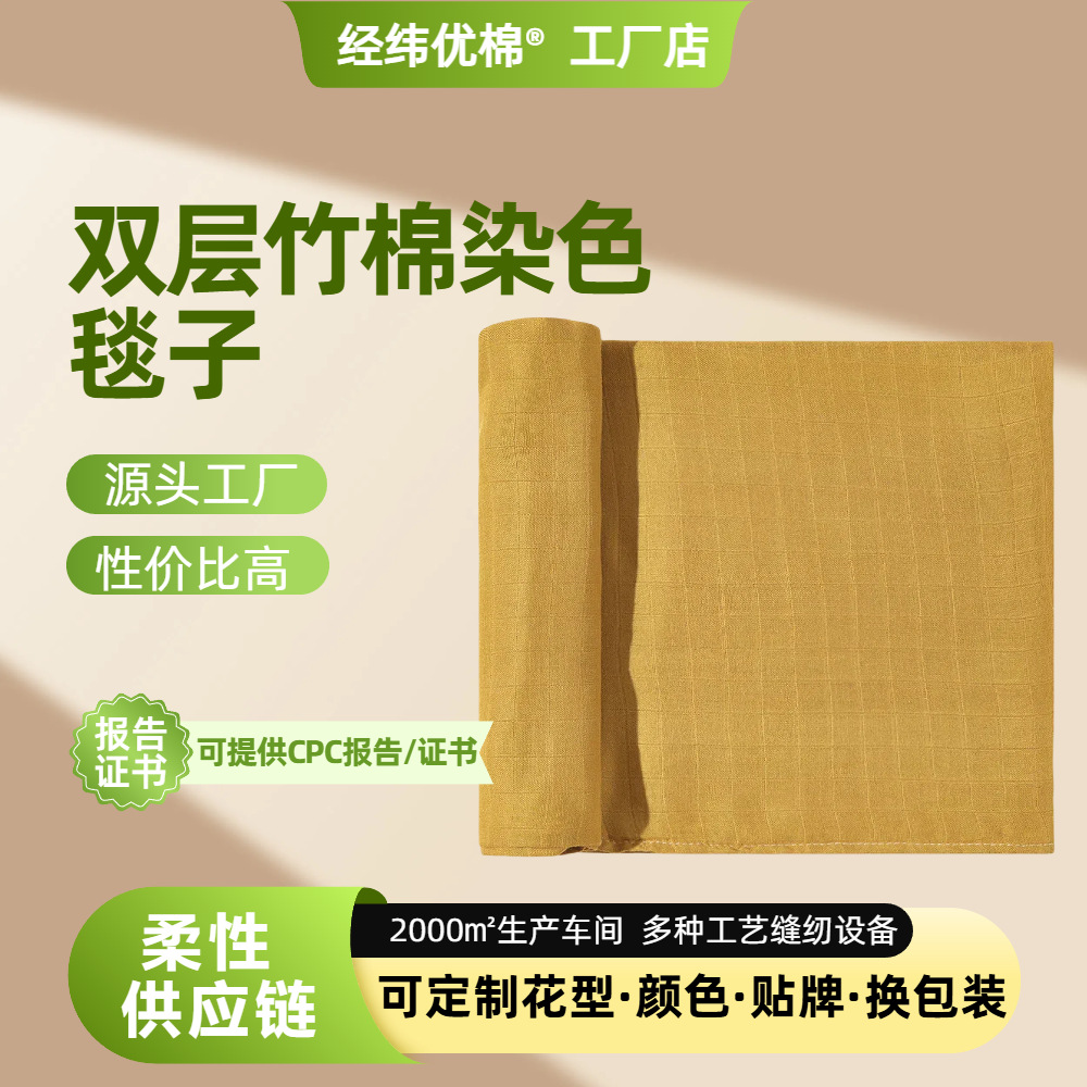 Double-layer Bamboo Cotton Dyed Blanket Gauze Plain Color Wraped Towel Newborn Baby's Swaddle Towel Baby's Blanket Summer