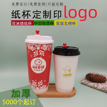 双层咖啡纸杯定制logo一次性奶茶杯加厚热饮瓦楞杯双淋膜纸杯定制