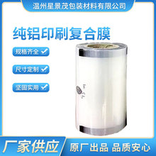 全自动包装机食品卷膜封口膜镀铝复合塑料包装膜pe透明复合膜印刷