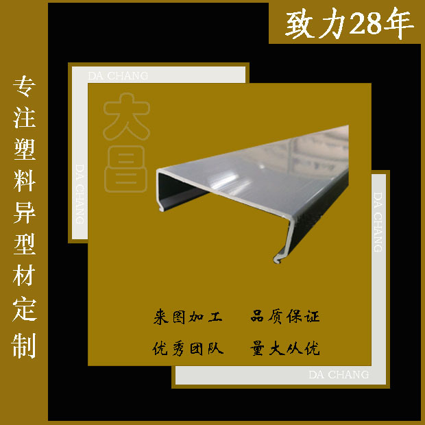 大昌厂家提供PVC挤出型材  亮面pvc异型材 塑料挤出制品