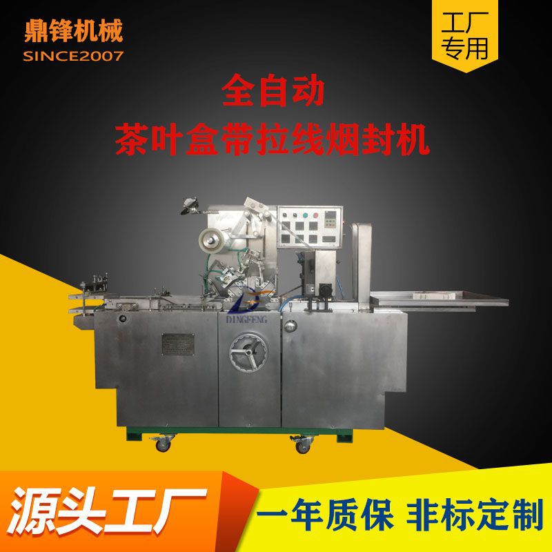 小包装盒三维透明膜包装机 烟包机 透明薄膜六面体折叠冷包装机