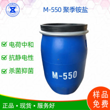 M550聚季铵盐 聚季铵盐7 洗发水沐浴露原料样品免费防静电