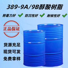 油性醇酸树脂389-9A9B型号长油树脂固含量高光泽度好自干醇酸树脂
