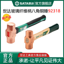 世达玻璃纤维柄八角铜锤 97366木柄紫铜锤多功能锤适合多种敲击面