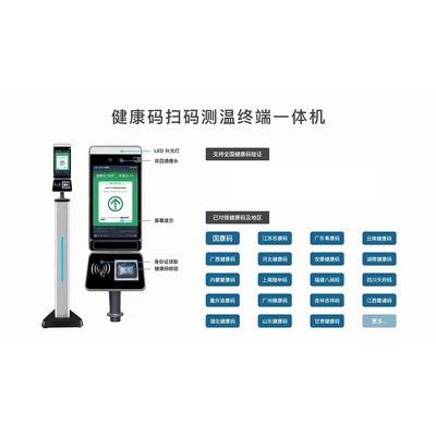 8寸双目活体检测健康码测温终端一体机核酸人脸识别防疫出入口