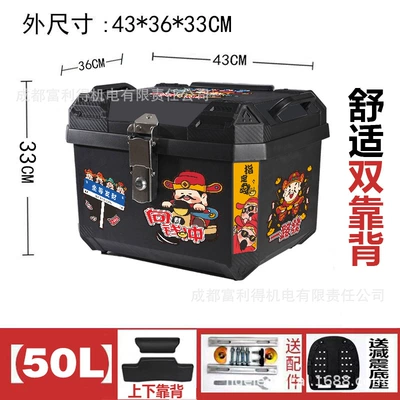 Motorcycle trunk: Electric Vehicle Trunk, Large - black-50l-go-for-gold-alloy-lock