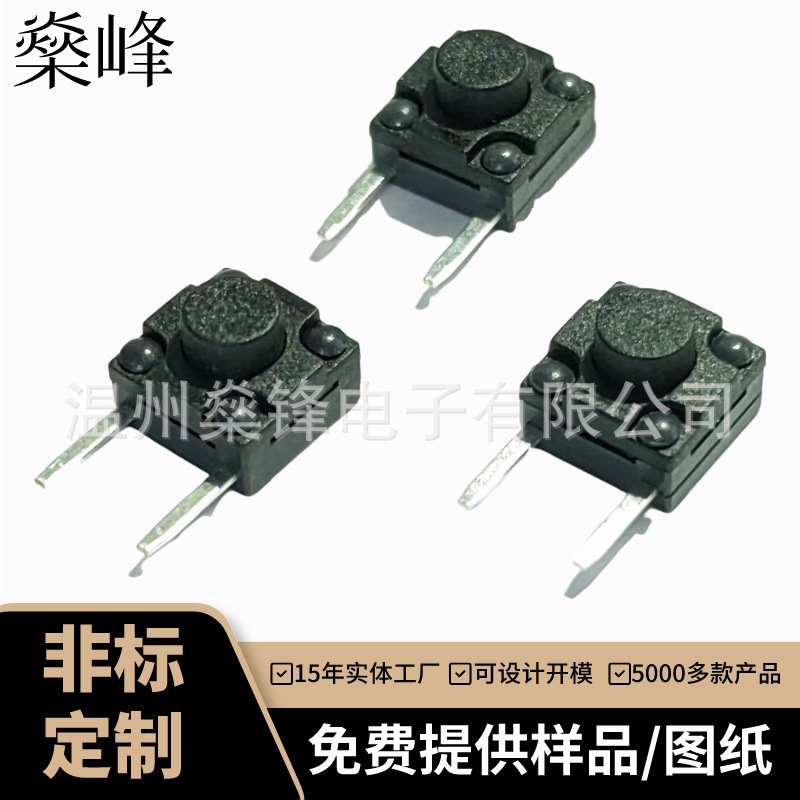 6x6轻触开关医疗器械玩具6x6边二脚防水按键开关防银迁移10万寿命