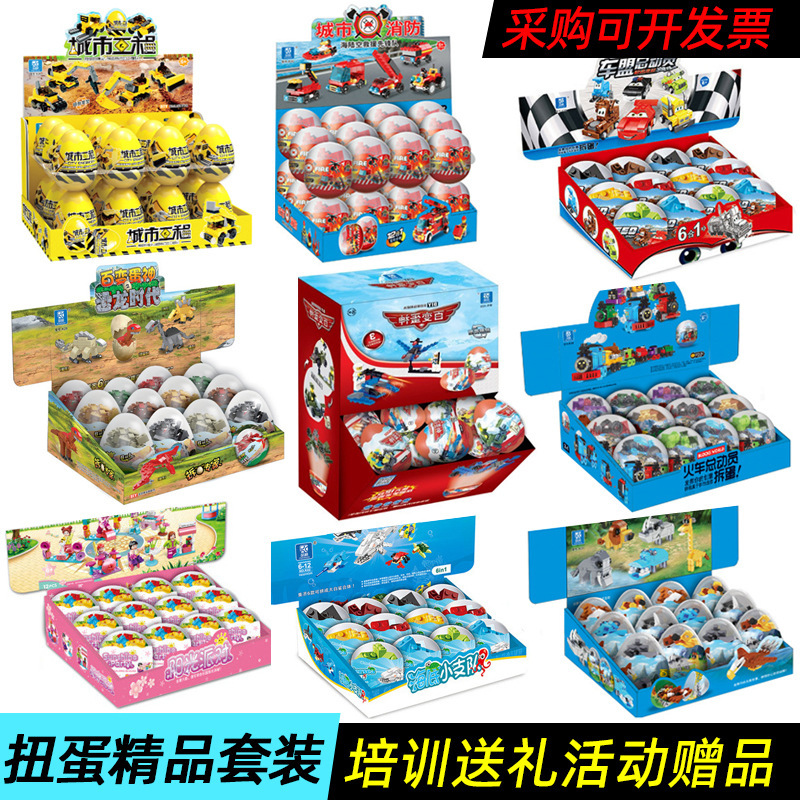 Chinese building blocks twisted egg dinosaur egg car train puzzle assembled toy children's blind box kindergarten gift free shipping