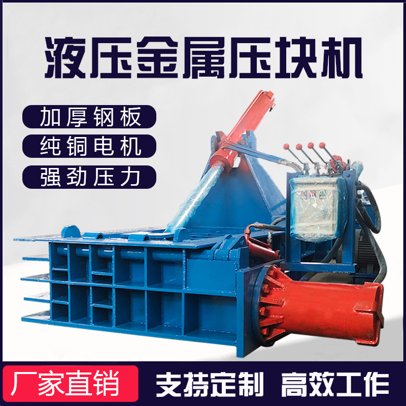 全自动金属压块机定制废旧金属压铝屑铝罐铁罐铜线金属废料压缩机