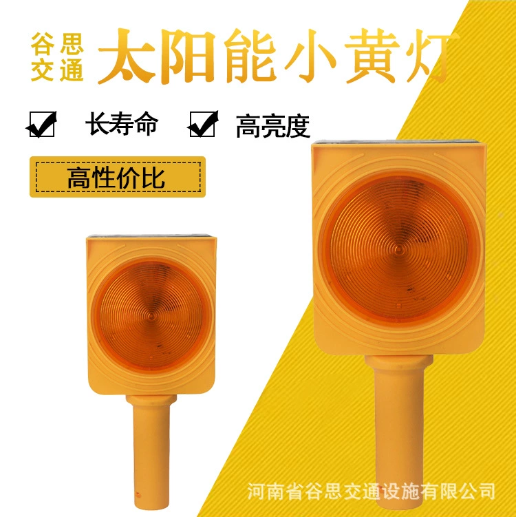 Gusi Трафик Солнечный маленький желтый свет дорожный барьер свет ночной предупреждающий световой сигнал водяная лошадь Солнечная Строительная сигнальная лампа