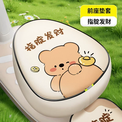 Electric Vehicle Seat Cover Suitable Electric car cushion - mipis-finger-buttocks-make-you-rich-pu-round-head-front-seat-thickened-waterproof-and-sunscreen