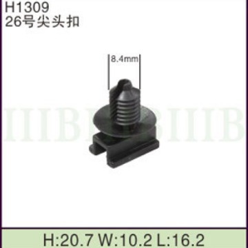 汽车摩托车线束 连接器端子 （26号尖头扣）固定卡扣