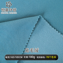 现货德绒兔毛绒 秋冬保暖绒拉架布料女装内衣打底裤玩具绒布面料