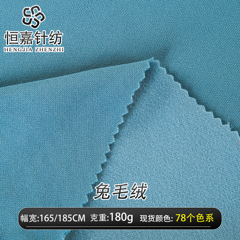 现货德绒兔毛绒 秋冬保暖绒拉架布料女装内衣打底裤玩具绒布面料