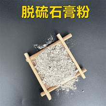 厂家供应电厂脱硫石膏二水石膏半水石膏实验研究改良土壤盐碱地