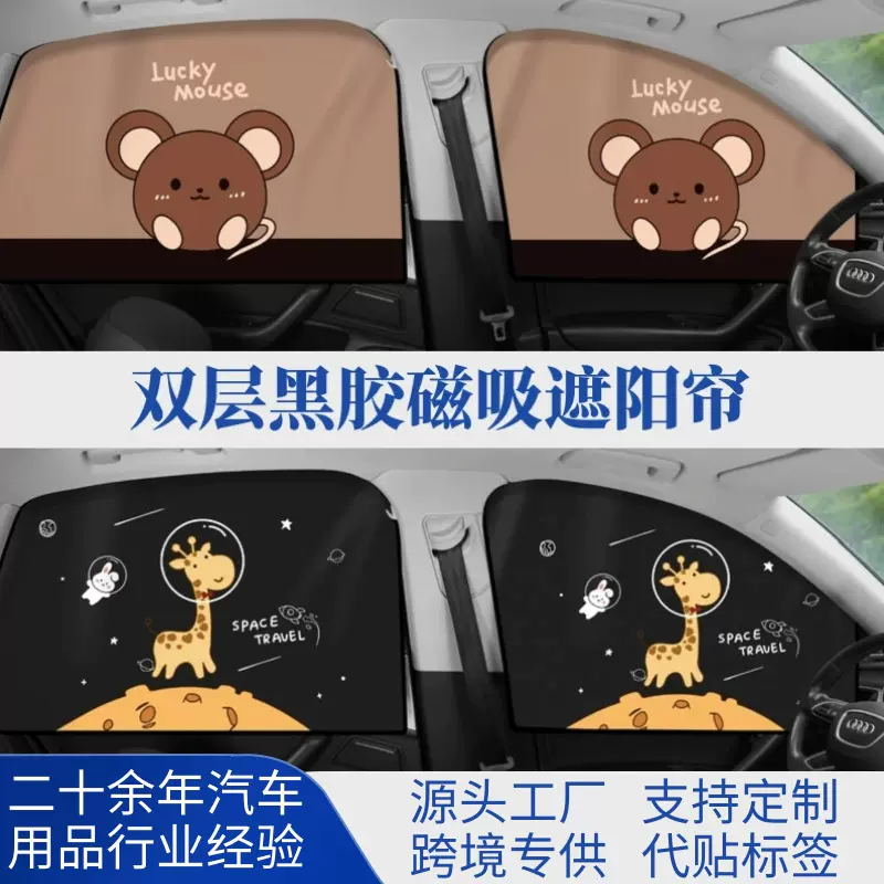 多图可爱卡通动物磁吸遮阳帘汽车侧帘 双层黑胶遮光儿童车载窗帘
